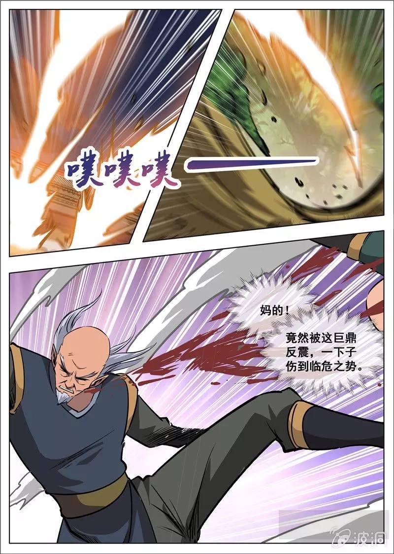 大剑神,第180话 投靠魔族,第41张